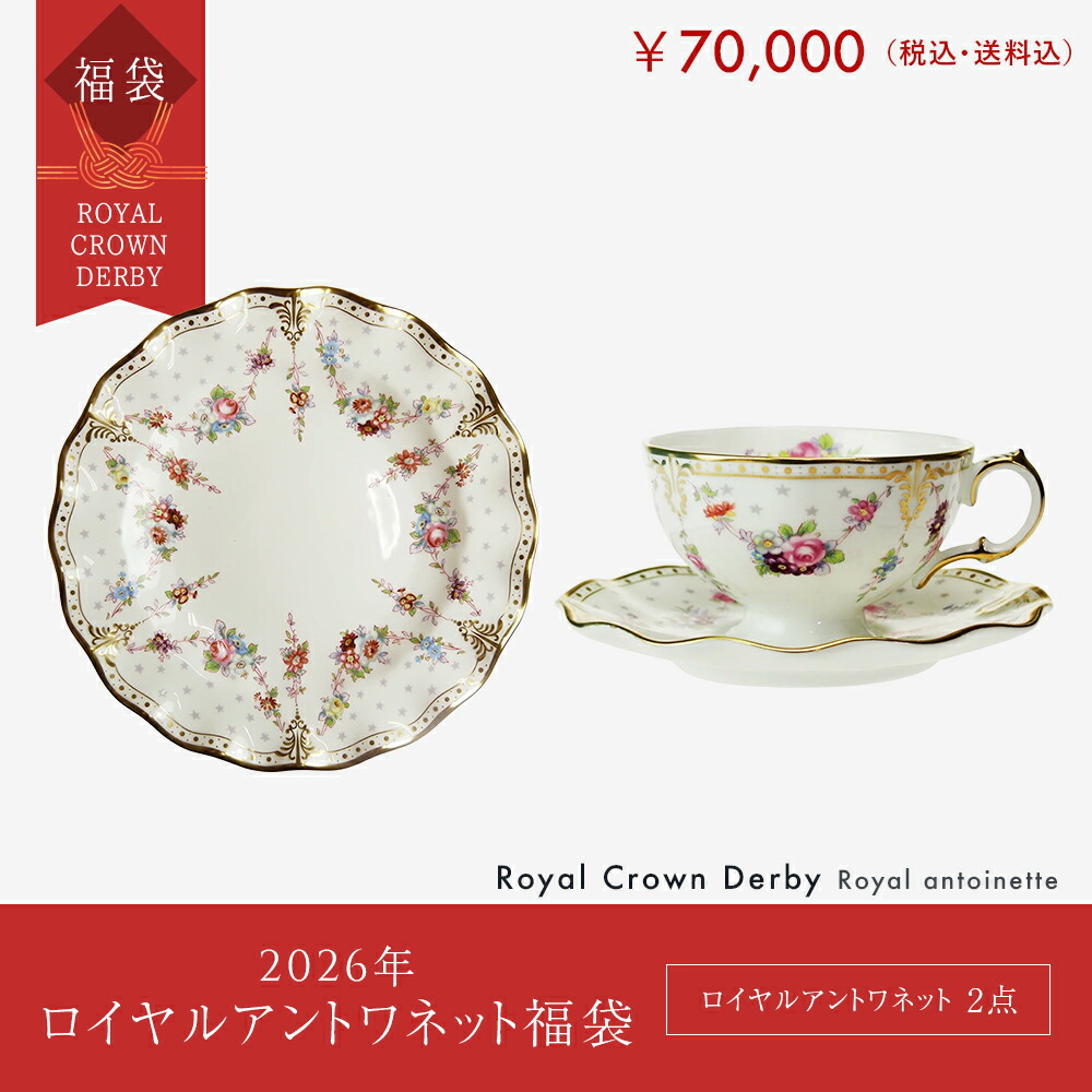 楽天市場】ロイヤルクラウンダービー (ROYAL CROWN DERBY) ロイヤル