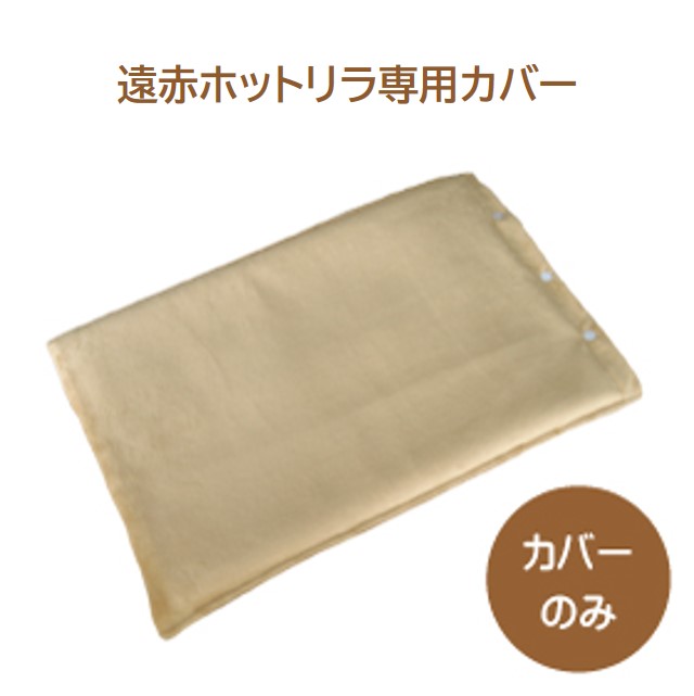 遠赤ホットパック 防水 日本理工 未使用 ひまし油療法 エドガーケイシー 遠赤ホットパック 防水 日本理工 未使用 ひまし油療法 エドガー
