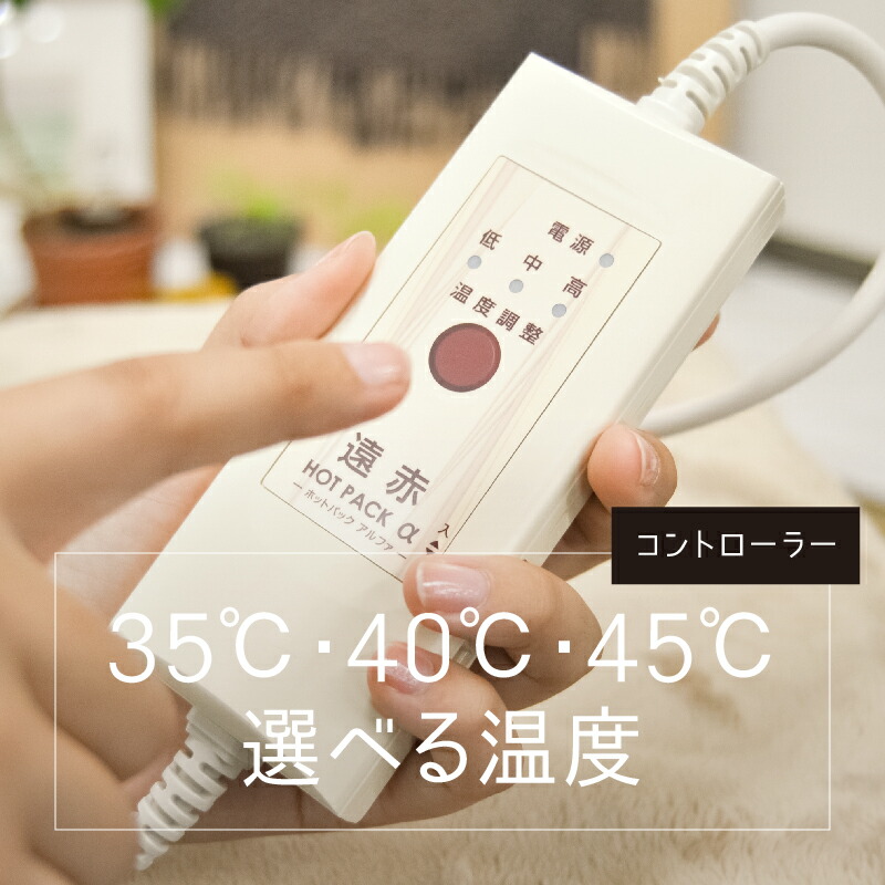 愛され続けて40年、完全自社生産の電気あんか【ホットパックα】
