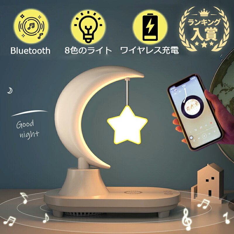 フィギュア スピーカー ルームライト まとめ売り33個セット 楽天市場】ムーンライト スピーカー ライト LED Bluetooth5.0