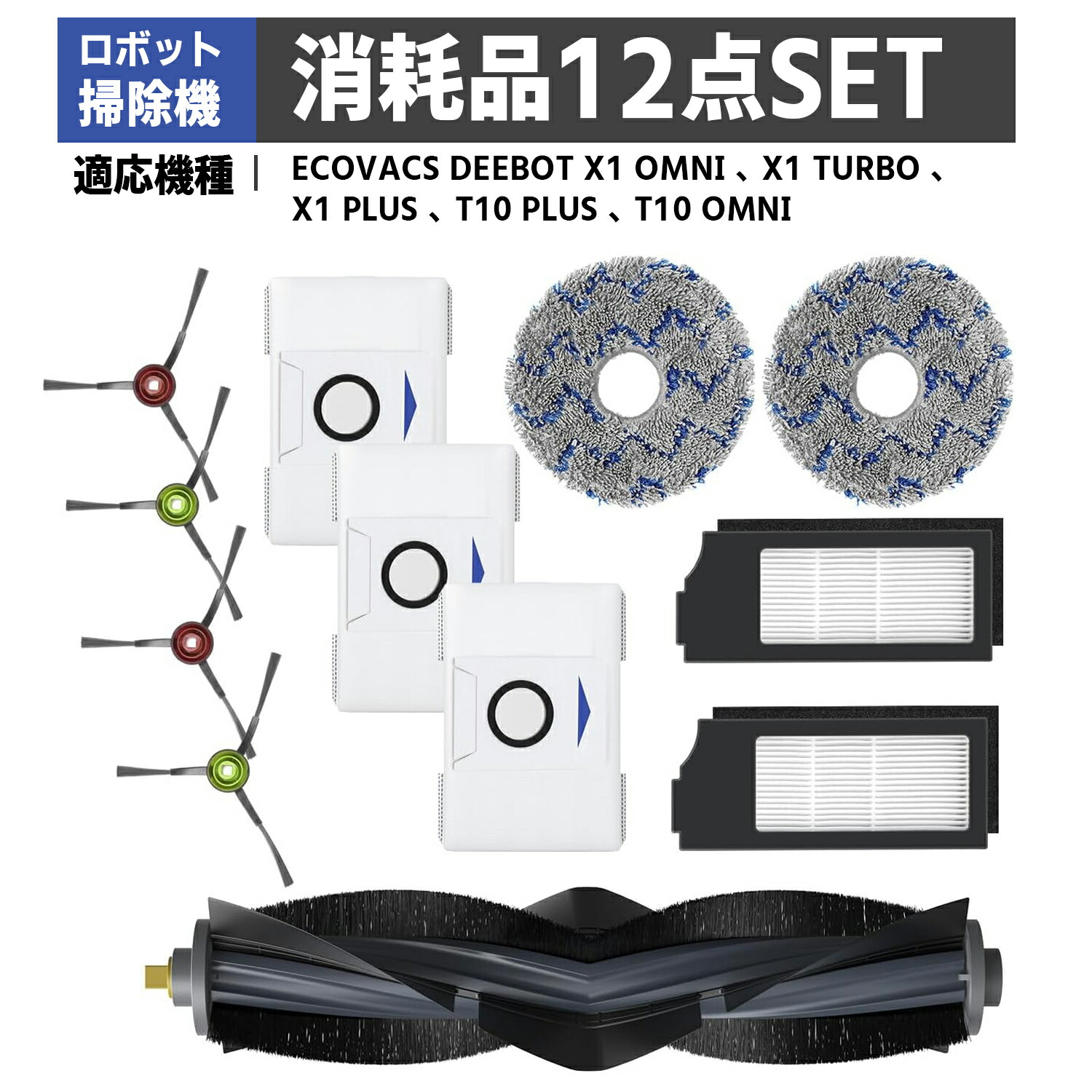 楽天市場】【送料無料 メール便】エコバックス DEEBOT X1 T10 OMNI