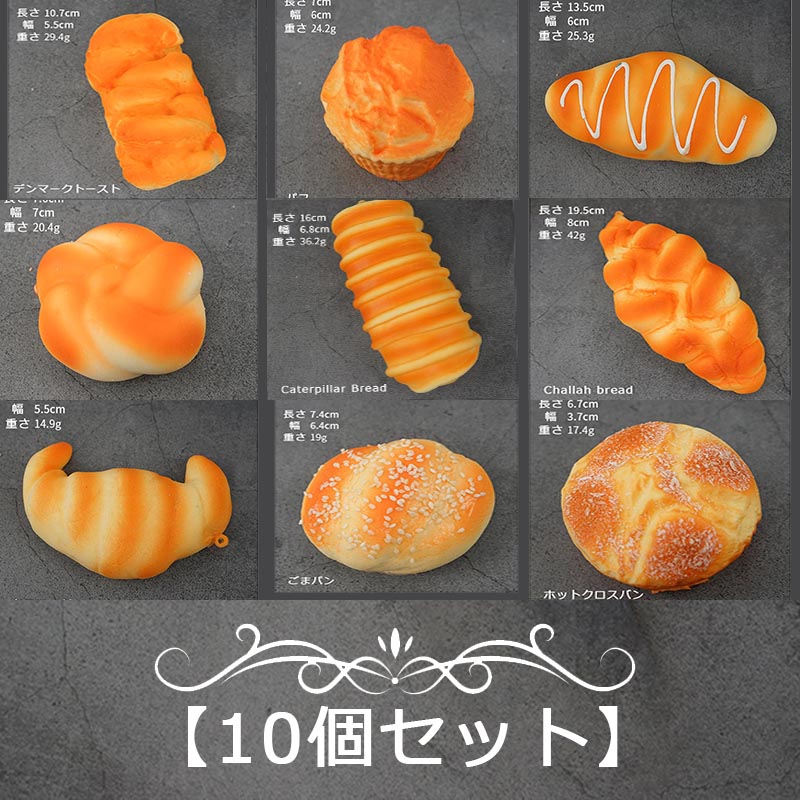 楽天市場】【楽天大感謝祭 P5倍 】【10個セット】パン スクイーズ