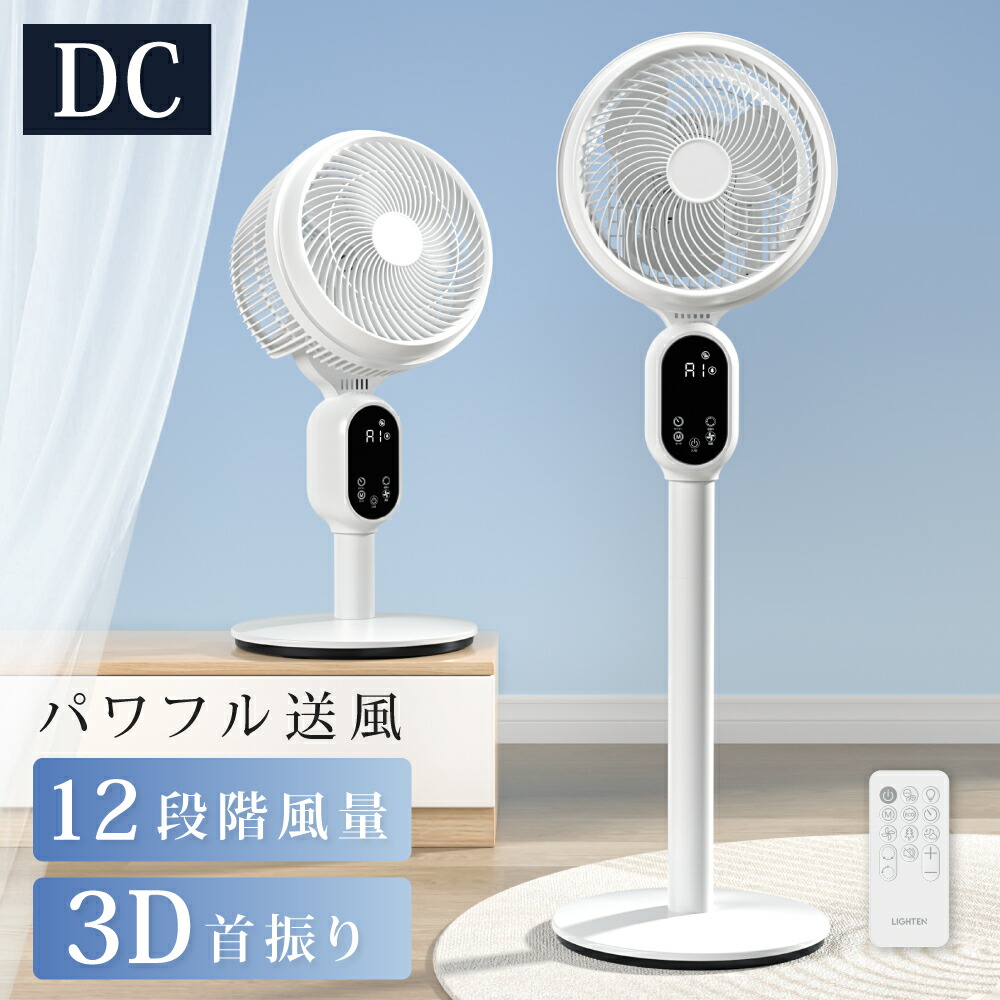 【期間限定70％OFF！3点購入クーポンで】サーキュレーター エアコン 空気循環 高さ調節 スタンド型 衣類乾燥 DCモーター ファン リビングファン 首振り 静音 リモコン付き タイマー 送風 省エネ 首ふり 13,075円