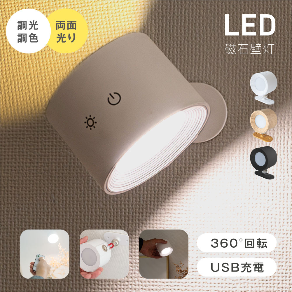 【10日限定全品62％OFFクーポン】ランプスポットライト コンセント 360°照明角度調整 コードレス LED ライト 調光調色 授乳ライト 明るさ 調整 調節 夜間ライト 常夜灯 補助灯 授乳用 室内照明 壁掛け照明 取付ランプ 工事不要 室内階段
