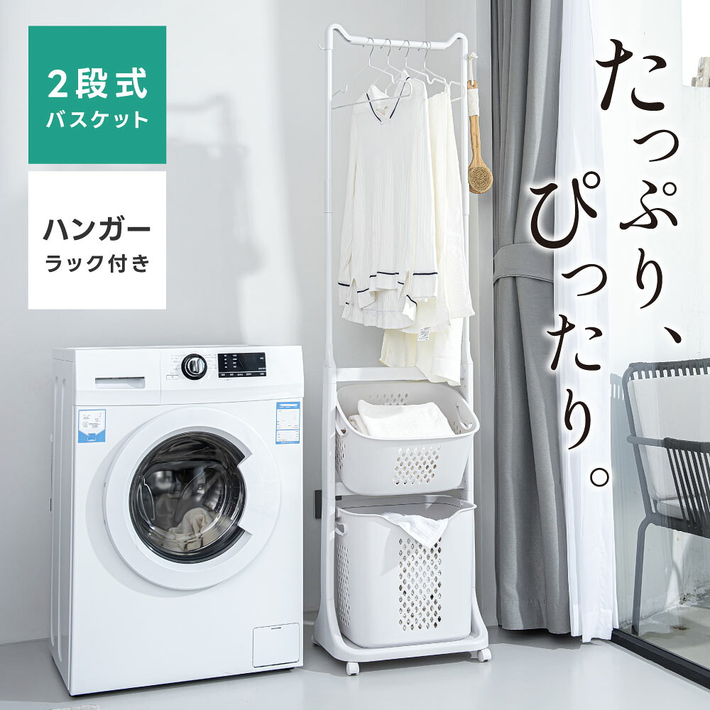 【期間限定70％OFF！5点購入クーポンで】バスケット付きハンガーラック バスケット 組立簡単 ハンガーラック スリム 幅45cm バスケット付き シンプル コートハンガー おしゃれ 収納 コート掛け キャスター付 玄関収納 省スペース 寝室 多機能 大容量 リビング 収納
