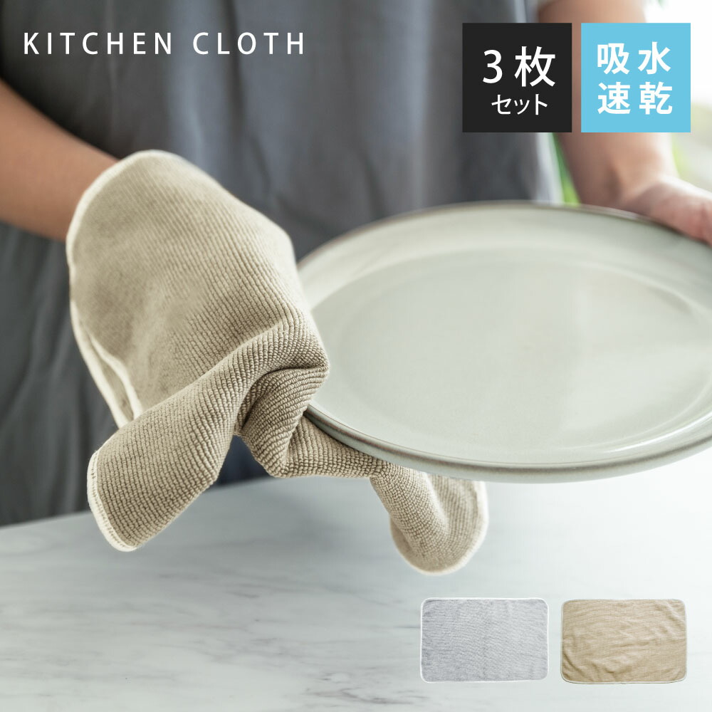 【楽天市場】【生活応援キャンペーン 全商品対象クーポン35％OFF 】3枚セット キッチンクロス キッチンタオル 吸水 速乾 抗菌 防臭 台 ...