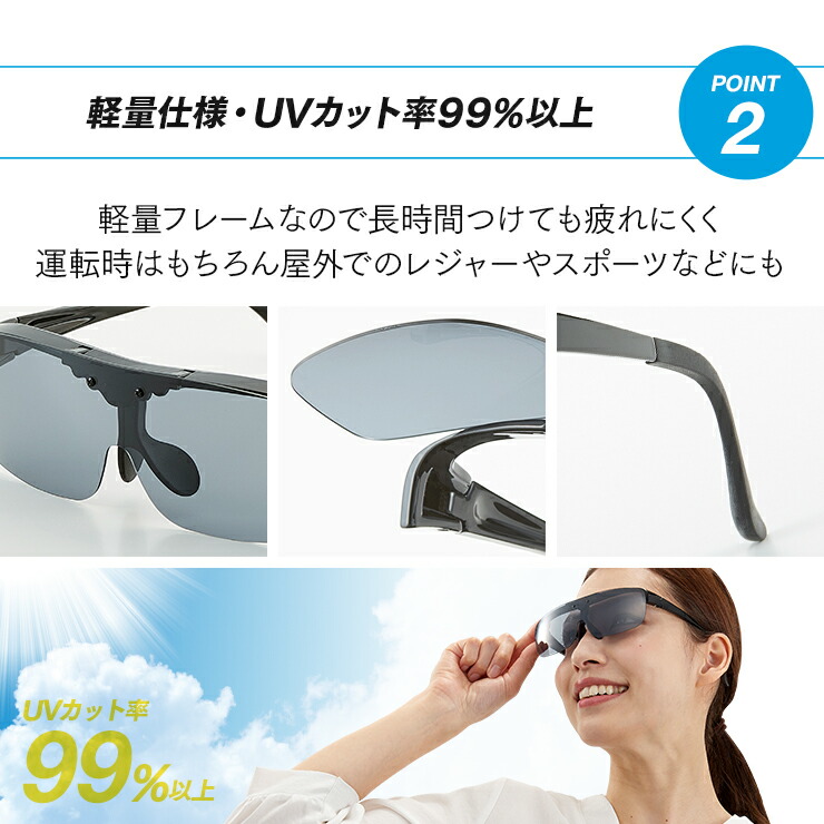 楽天市場 跳ね上げ偏光オーバーサングラス 偏光サングラス Uvカット 日差し 太陽光 メガネ 眼鏡 めがね スマホ画面 男性 女性 子供 敬老の日 プレゼント 読書 本 新聞 ドウー アクティブ 日本通販 おしゃれ家電 暖房
