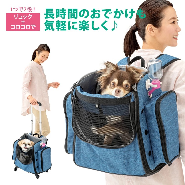 日本最大級 ペットキャリーバッグごきげんキャリーわんにゃん ペット キャリーバッグ ペットキャリー 持ち運び リュック リュックキャリー メイダイ 犬 いぬ イヌ 猫 ねこ ネコ 青 青色 ブルー 大容量 カート カート付き お散歩 おさんぽ 旅行 電車 自動車 爆安プライス