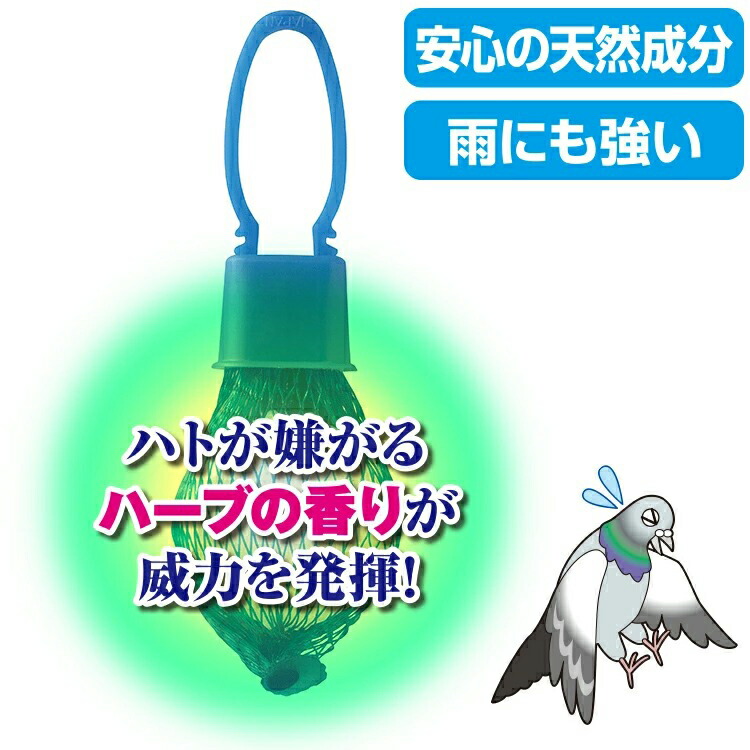 楽天市場 クーポン配布中 ハッと逃げ出す ハトバイバイ ハトよけ 鳩 3個購入で送料を無料に変更 天然香料 ハト 寄せつけない ハット逃げ出す ベランダ 軒先 室外機 ゴミ置き場 屋上 庭 ハト来ない 近づけない 糞 騒音 伝染病 足跡 臭い 駆除 鳩忌避ツール 鳩退治 は