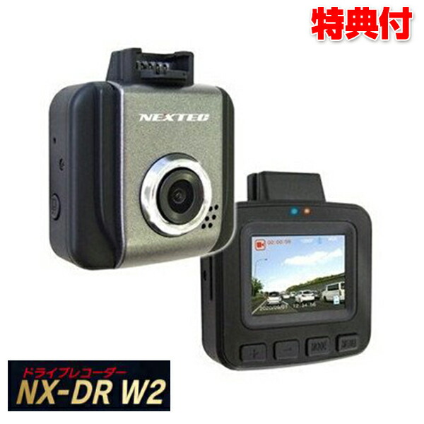 NX-DRW2Ｗ 日本製200万画素ドライブレコーダー NX-DRW2(W) FRC エフアールシー ドラレコ 日本製 1年保証 小型 軽量 液晶一体型 1.5型液晶 自動車 カメラ 広画角 Gセンサー WDR機能 記録 事故 録画 録音 証拠 あおり運転 危険運転 車載カメラ 防止