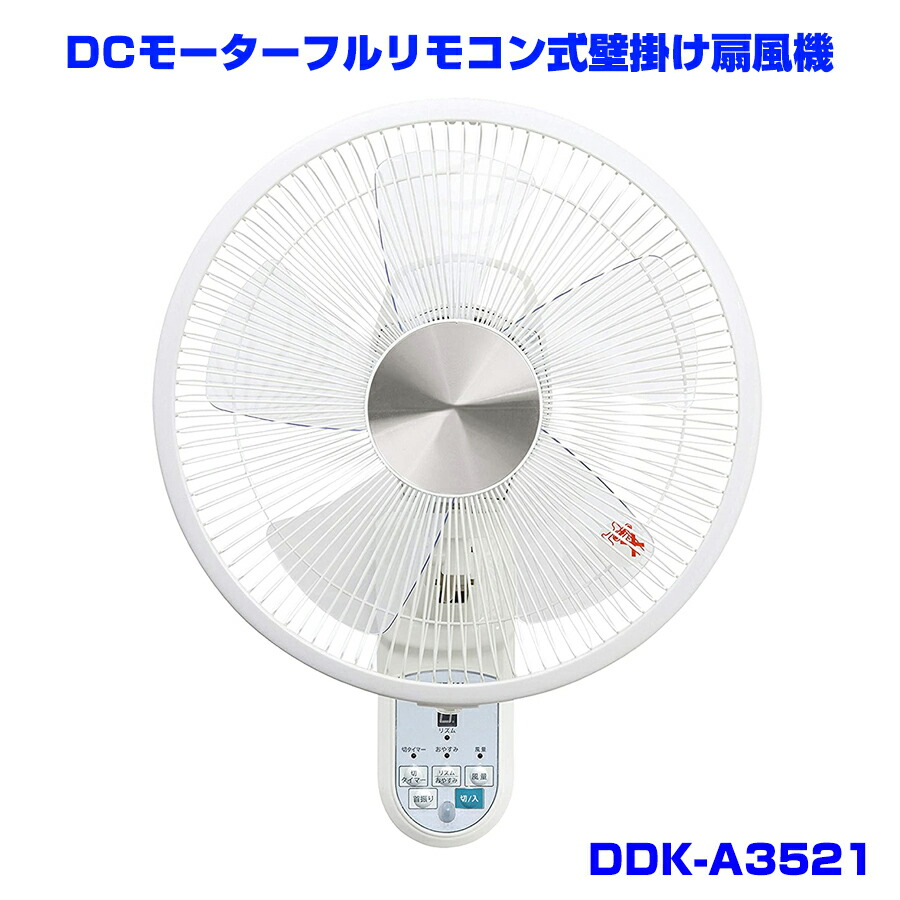 クーポン配布中 ゼピール Dcモーターフルリモコン式 壁掛け扇風機 Ddk A3521 Zepeal Dc扇風機 扇風機 壁掛け扇風機 フルリモコン 空気循環器 洗濯物 乾燥機 ファン 壁付け 送風機 首振り 節電 微風 風量調節 タイマー Dc型 省エネ リモコン操作 Rvcconst Com