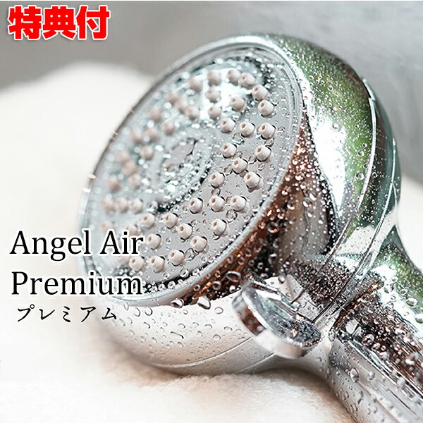 AngelAir Premium TH-007-CR エンジェルエアー プレミアム クロームメッキ シャワーヘッド マイクロバブル 節水 肌ケア スキンケア 美顔 日本製 肌汚れ 髪の毛 ヘアケア エアリー バブル 節約 保温 洗浄力 マイクロバブルシャワーヘッド