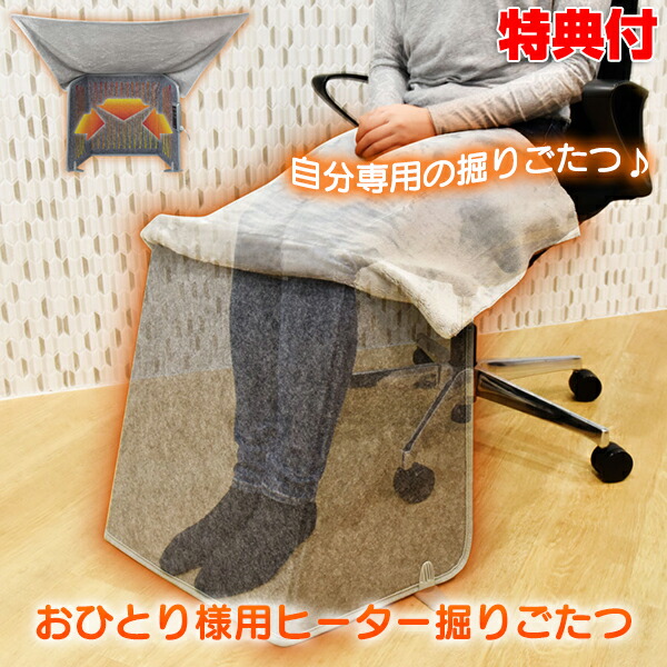 クーポン配布中 ブランケット付き サンコー おひとり様用ヒーター掘りごたつ デスクヒーター S Bph21g 折り畳み パネルヒーター カーボンヒーター 一人用 こたつ 机ヒーター 足入れヒーター 足 脚入れコタツ 足元ヒーター デスクワーク 薄型ヒーター 足温機 脚温機