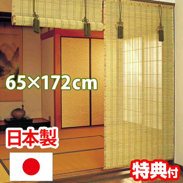 楽天市場】お座敷すだれ 88×172cm 高級すだれ 焼竹皮ヒゴ 日本製 和室 