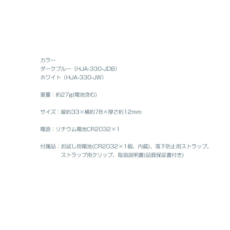 OMRON オムロン 活動量計 HJA-330 カロリスキャン 活動計 歩数計 消費カロリー計測器 カロリー計 消費カロリー CaloriScan  記録 活動カロリー 卓抜 HJA-330-JDB の後継機種です 電池式 早歩き 1年保証 計測 カウント HJA-330-JW HJA-404