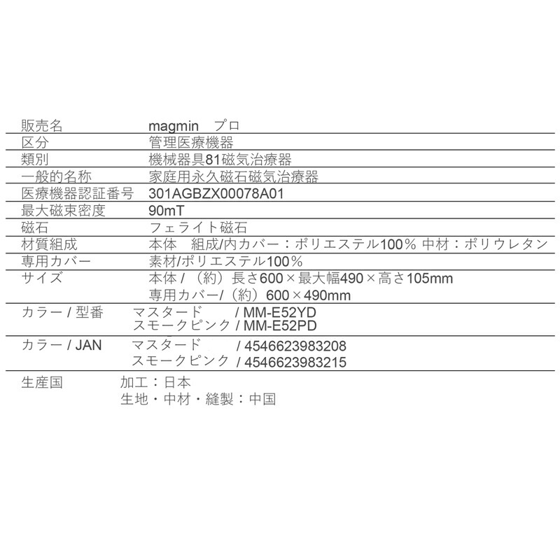 【選ぶ景品付き】磁気クッションmagminプロMM-E52枕マグミン管理医療機器磁気治療機磁気枕まぐ眠プロマグ眠カバー付きフェライト磁石安眠枕まぐみんメディカルピローMAGMINPRO磁気マクラ磁石マクラ首枕S字ストレートネックMM-E52YPMM-E52PD