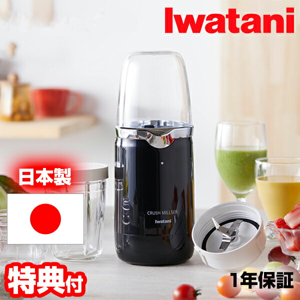 楽天市場】Iwatani クラッシュミルサー 耐熱ガラス容器2個付き IFM