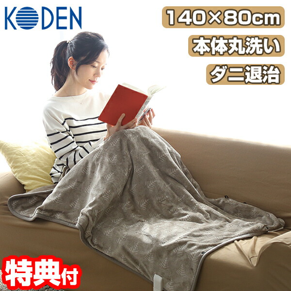 楽天市場】《クーポン配布中》【選ぶ景品付】 広電 電気ひざかけ毛布