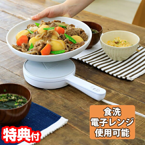 【選ぶ景品】 CCP シーシーピー ヒーター付き保温プレート おんさら テーブルヒーター ZHM-DW71-WH 温皿 電気プレート 保温プレート フードウォーマー 保温プレート 卓上ウォーマー ホットプレート 電気ウォーマー 電子レンジ ホットウォーマープレート 保温ウォーマー