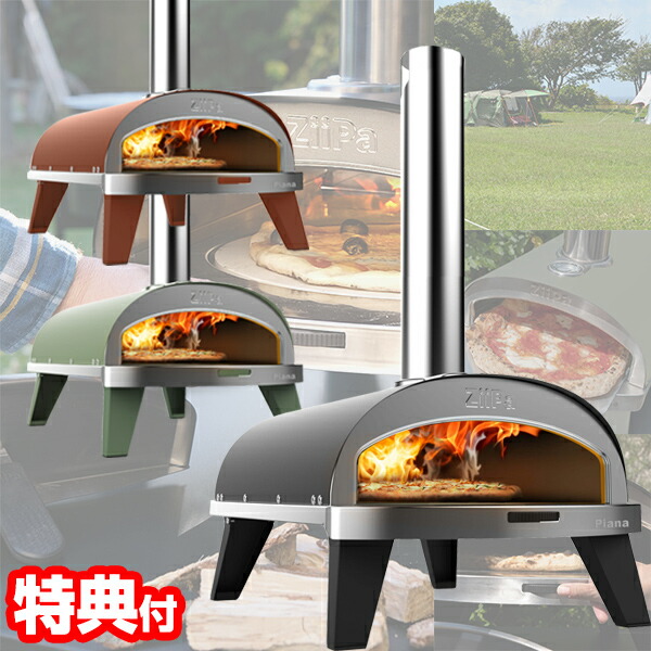 【選ぶ割り増し金付き添い人】 Ziipa ピッツァ窯 身寄り用 余熱15分 ピッツァ焼き機 室外膳立て ガーデニング アウトドア 難民キャンプ ピッツァ焼き器械 丸焼き 気温計付き添い人 窯 膳立て 折りたたみ パウダーコンパクト ナポリ 永遠の都 ピザパイ 折りかえし速見表 400℃ 450℃ 精神的な統合式 ジイパ ピッツァ 寄り合い