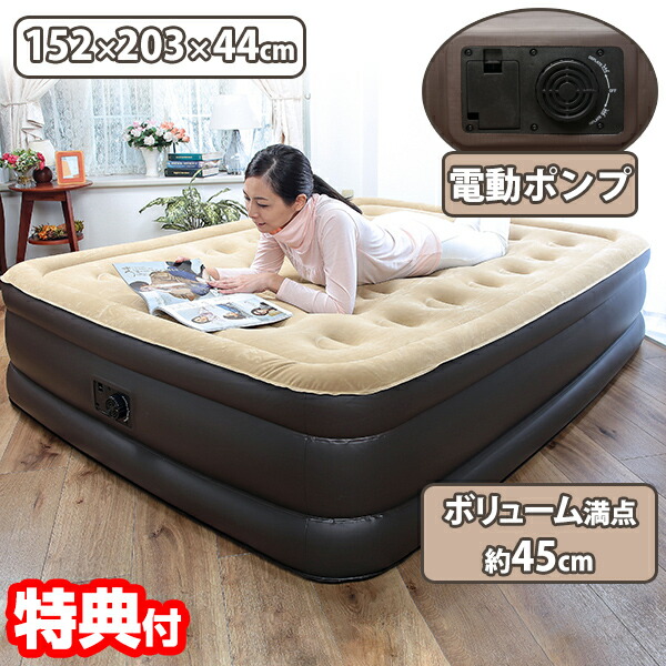 【選ぶ景品付き】 ボリューム 電動エアーベッド ワイド 簡易ベッド インフレータブルベッド 電動ポンプ内臓 仮設ベッド 電動ベッド 折りたたみ コンパクト 来客用 非常用 避難所 マットレス エアーマット ワイドサイズ ダブル ベッド 折りたたみベッド エアベッド|日本通販 空気清浄機・日傘