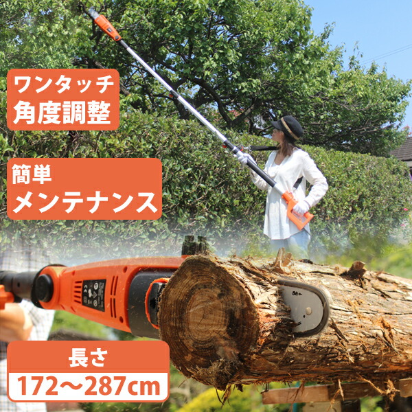【もものすけ】YARD FORCE 高枝切り 電動チェーンソー3プラス YARD FORCE 高枝切り 電動 チェーンソー 3プラス 最大287cm