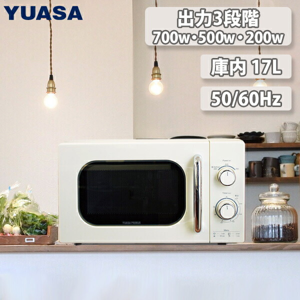 楽天市場】電子レンジ 17L PRE-670HFC（ヘルツフリー）ユアサ