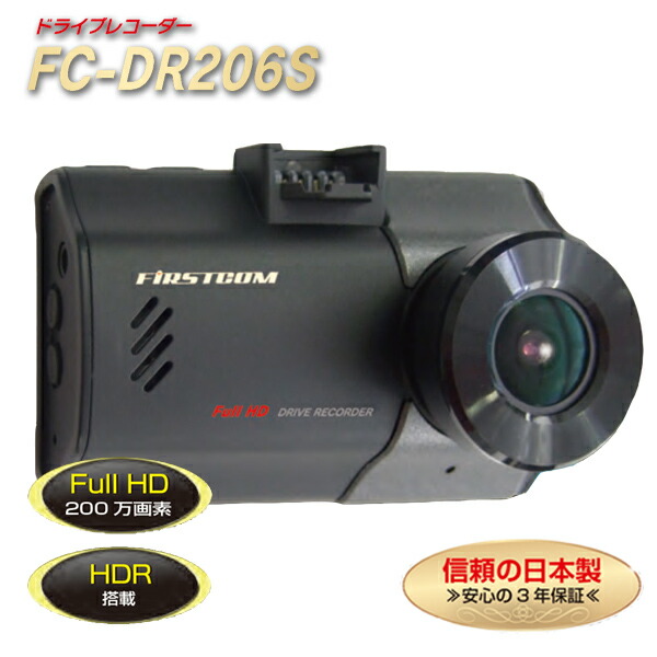 F.R.C. 1カメラ ドライブレコーダー FC-DR206S PLUS(W) ドラレコ FullHD 200万画素 HDR STARVIS DC12V DC24V 事故記録 車載カメラ 記録カメラ 24V車対応 モニター付き Gセンサー 自動車 車 12V車対応 ドラレコドライブカメラ 自動車カメラ 事故記録カメラ 社用車