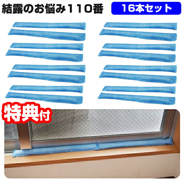 【楽天市場】置くだけ簡単 結露のお悩み110番 合計8本 結露防止 結露シート 給水 除湿 乾燥剤シリカゲル 結露予防 結露対策 吸水＆乾燥＆消臭  ケツロック けつろっく 結露ック けつロック : 日本通販 （扇風機 冷風扇 家電）