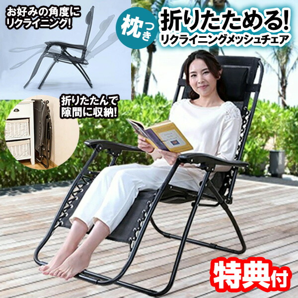 イエローメッシュリクライニングチェア　ラフマ　ドリンクホルダー付き　ビーチチェア イエローメッシュリクライニングチェア ラフマ ドリンクホルダー