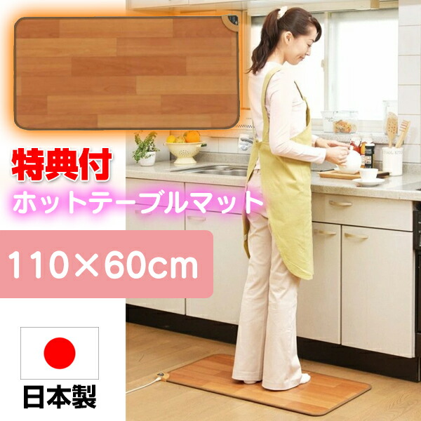 【選ぶ景品】 ホットテーブルマット NA-171TM 110×60cm 電気キッチンマット フローリング マット 電気ホットカーペット 電気カーペット 小型 電気ヒーター 木目調 電子カーペット デスクヒーター 床暖房 テーブルマット 足元ヒーター NA171TM 足もと 足裏 フットヒーター