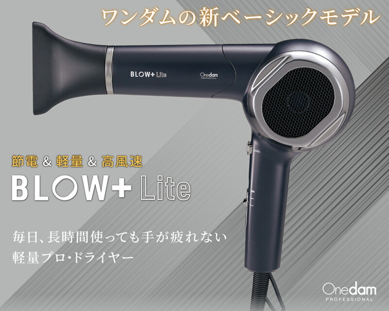 期間限定】 ワンダム ヘアドライヤー BLOW Lite ABD-301 ヘアードライヤー 軽量 高品質 高性能 速乾 高風速 ドライ プロ仕様  サロン専売 美容院 ドライヤー 業務用 美容師 省エネ 美容室 手が疲れない 疲れにくい ABD301 Onedam professional  www.biovetmoita.pt