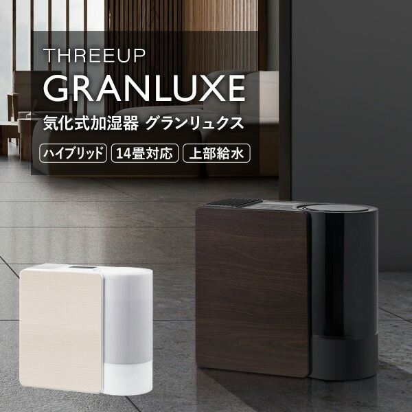 楽天市場】【選ぶ景品付き】 42畳用 大部屋加湿器 スリーアップ