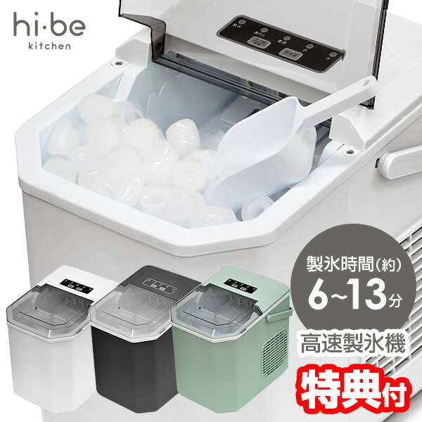 ポクト‼️hi-be 高速製氷機 ホワイト 八角形 楽天市場】【送料無料】製氷機 家庭用 業務用 氷を砕い 製氷 二
