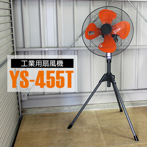 楽天市場】タイカツ 大型 三脚スタンド型工場扇 HX-450AZP 全 楽天市場】タイカツ 大型 三脚スタンド型工場扇 HX-450AZP 全