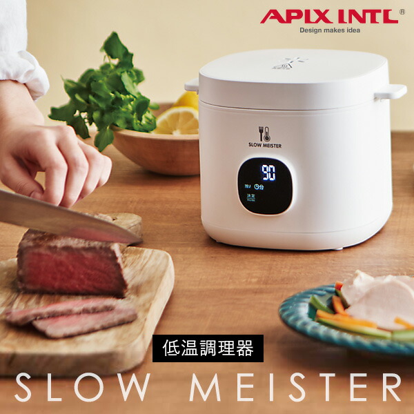 アピックス スローマイスター ALC-750 冷ややかさ膳立て器 処方せん読みもの付き添い人 スロークッカー 冷ややかさ膳立て機 気温調節する タイマー役立つこと 冷ややかさ熱する 膳立て物の具 勝手もと家電 サラダ菜意気地無し 焙じる牛肉 飾り気の無い 処方せん付き添い人 ほったらかし膳立て APIX SLOW MEISTER ALC750