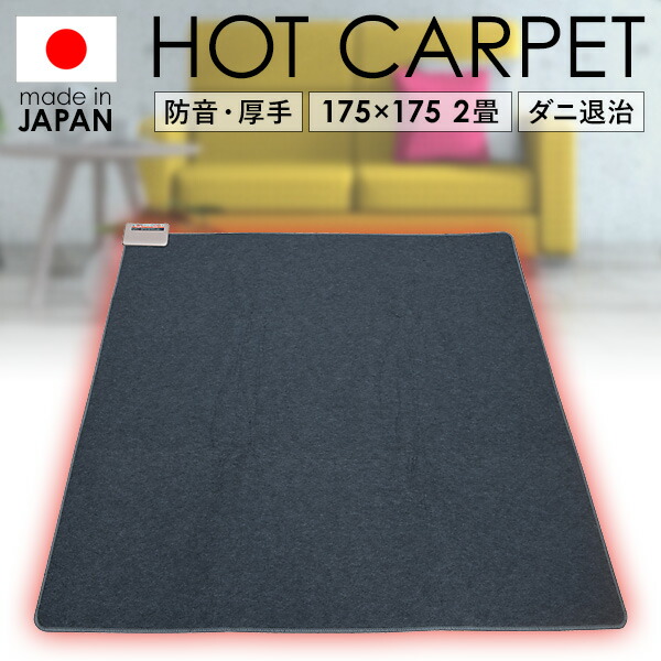 楽天市場】人感センサー付き電気カーペット2畳 KJ-S20KJ : ホー