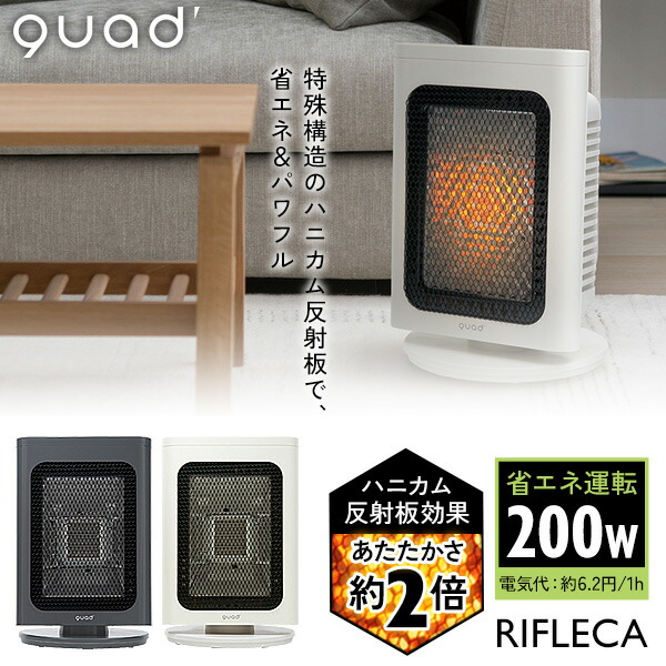 楽天市場】【送料無料】QUADS 省エネリフレクトストーブ REFLECA