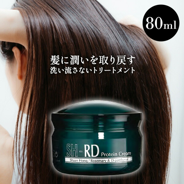 楽天市場】洗い流さないトリートメント SH-RD プロテインクリーム 80ml