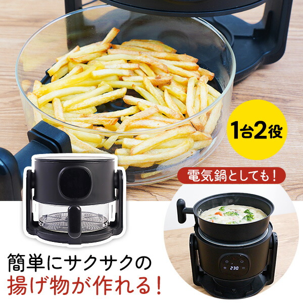 TV紹介【選ぶ景品】 サンコー エアフライヤー 揚げ物 鍋 ノンフライヤー 揚げ物機 煮込み鍋 thanko フライ2バディ ARFR25HBK 油無し 電気フライヤー エアーフライヤー エアオーブン 電気オーブン 電気鍋 ノンフライヤー 揚げ物鍋 ヘルシー 冷凍食品 からあげ フライドポテト