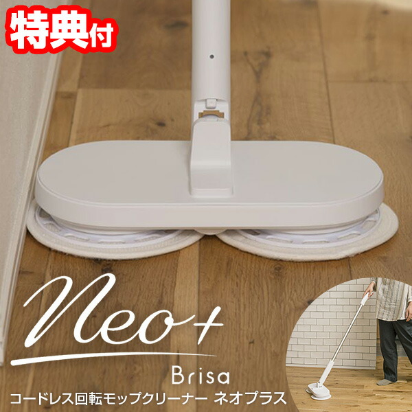 CCP＊コードレス回転モップクリーナー NEO 商品情報：コードレスバイブレーションモップクリーナーNeo｜CCP