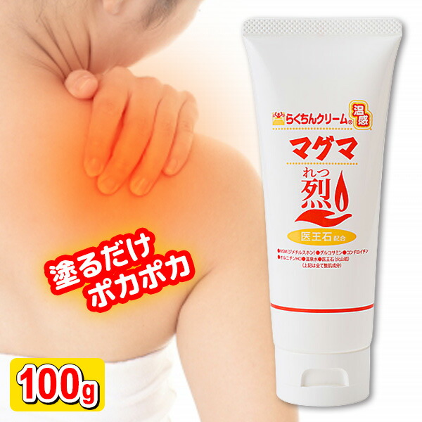お得なお値引き!マッサージクリーム 温感マグマ 烈 100g 5本 筋トレ oda0605nt.jpg