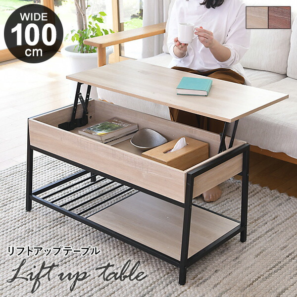 楽天市場】【11/15限定2人に1人最大100%P】リフトアップテーブル 収納