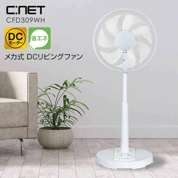 楽天市場】C:NET シィーネット DCモーター 扇風機 リモコン付き