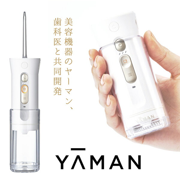 ヤーマン　ジェットフロス　コンパクト　ノズル用UV除菌ケース　YA-MAN ジェットフロス コンパクト【30日返金保証】｜ヤーマン公式通販
