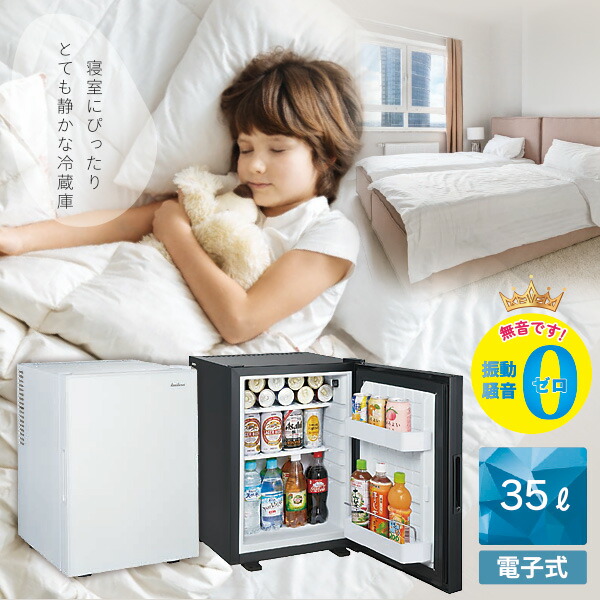 A2◆送料無料◆LOTS サイレントミニ電子冷蔵庫　無音無振動　寝室　コンパクト A2◇送料無料◇LOTS サイレントミニ電子冷蔵庫 無音無振動 寝室