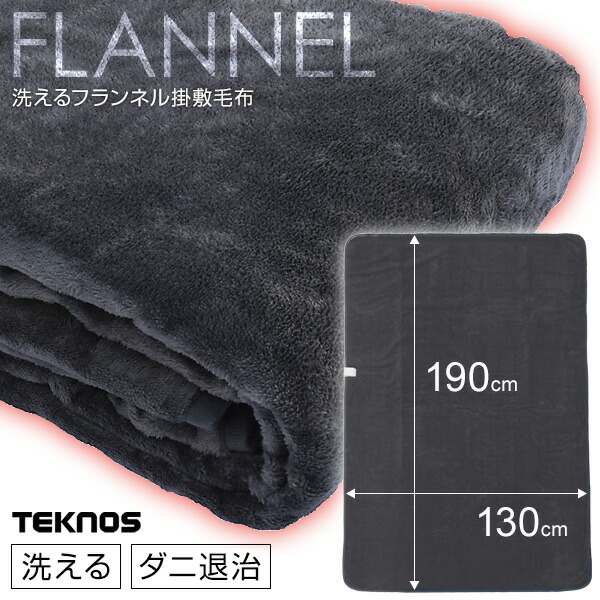 楽天市場】《クーポン配布中》TEKNOS社製 洗える掛敷毛布 電気毛布