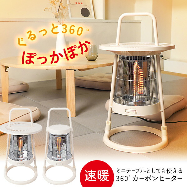 【選ぶ割り増し金】 サンコー 一覧表付き添い人 速暖 遠赤外線炭素暖房器 360° 全針路暖房器 あったか 360度 速暖暖房器 明かり暖房器 THANKO 明かり暖房器 一覧表暖房器 360° 絵赤外線暖房器 HTCABUHIV 300W 600W 遠赤外線暖房器 傾倒オフ 静音 小型暖房器