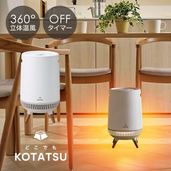 最安値！APIX アピックス セラミックヒーター どこでもこたつ Amazon | アピックス(APIX INTL) 360°セラミックヒーター