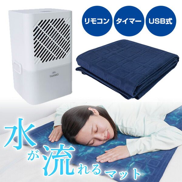 【選ぶ景品】 サンコー ひんやり水流快眠マット3 THANKO WATM25SWH 水流マット 冷却マット 水冷マット thanko 快眠 ひんやりグッズ 冷却シート 敷きパッド ベット 布団 ひんやり快眠マット3 ひえひえマット クールマット エアコンマット ひんやり水流快眠マット 2 3 新型